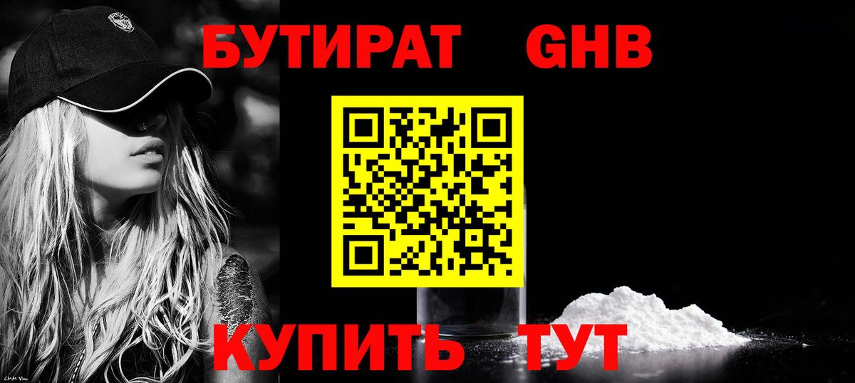 Тайшет  Бутират 1.4BDO  Вход с VPN 