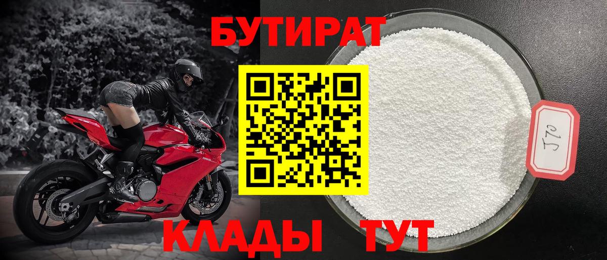 БУТИРАТ буратино Тайшет