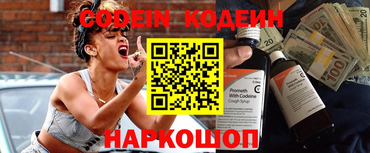 Кодеин напиток Lean (лин) Тайшет