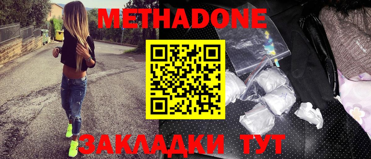 МЕТАДОН кристалл Тайшет