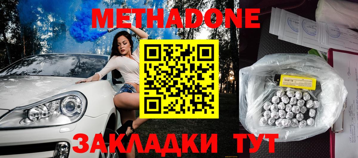 Тайшет  Метадон кристалл  Вход с VPN  Метадон мёд 
